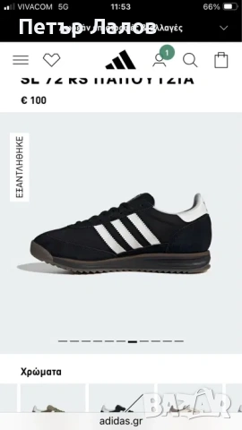 Намалени НОВИ Adidas SL 72 rs мъжки маратонки 44-ти номер, снимка 2 - Маратонки - 53273994