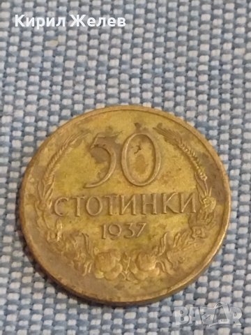 Монета 50 стотинки 1937г. България рядка за КОЛЕКЦИЯ ДЕКОРАЦИЯ 18080, снимка 1 - Нумизматика и бонистика - 44399730