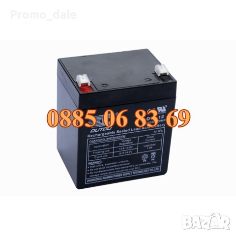 Тягов акумулатор 12V 5Ah, акумулаторна батерия 12V 5Ah