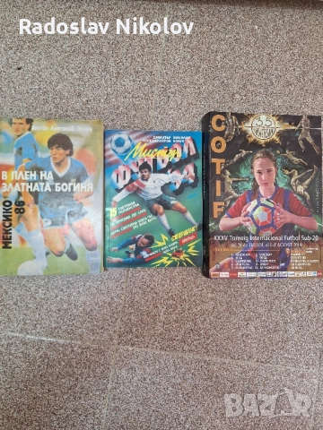 Продавам футболни книги