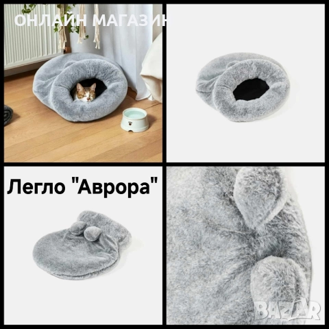 Легло за домашни любимци "Пинпон"., снимка 10 - Други стоки за животни - 52215539