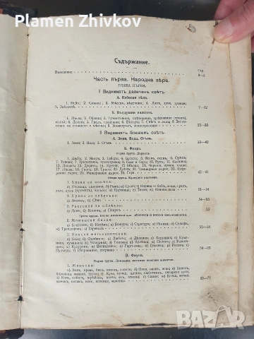 Много стара и истинска библеографска ценост за България и българският етнос, снимка 4 - Антикварни и старинни предмети - 53923832