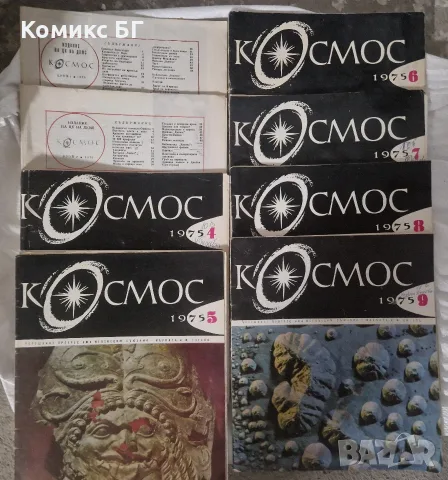 Списания Космос, стотина броя, снимка 6 - Списания и комикси - 55962299