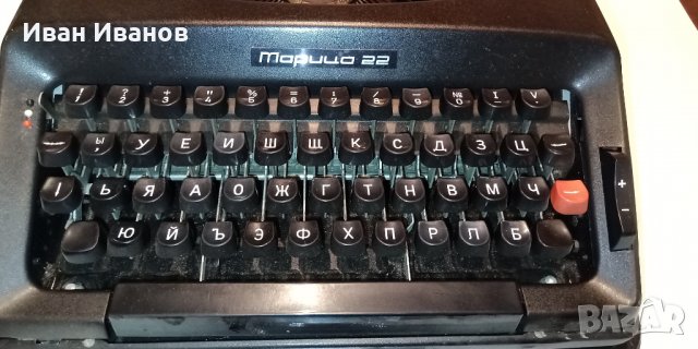 Продавам пишеща машина "Марица-22 ", снимка 4 - Органайзери за бюро - 31471763