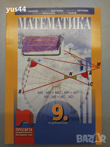 Математика за 8 и 9 клас