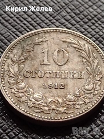 МОНЕТА 10 стотинки 1912г. ЦАРСТВО БЪЛГАРИЯ УНИКАТ СТАРА РЯДКА ЗА КОЛЕКЦИОНЕРИ 36266