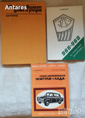 Стара автомобилна литература