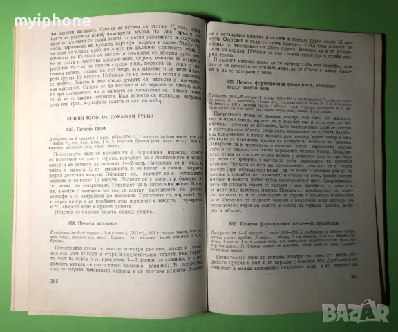 Стара Книга Изкуството да Готвим / София Смолницка, снимка 7 - Специализирана литература - 49217893