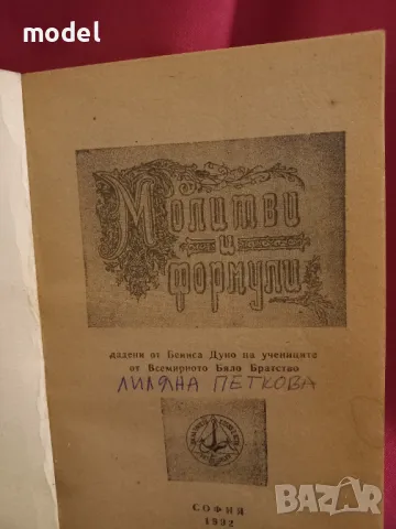 Молитви и формули , снимка 3 - Други - 47696337