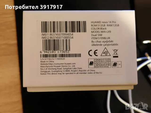 Продавам Huawei Nova 14 Pro 12/512GB + подарък Motorola G05 8/128GB + други подаръци, снимка 8 - Huawei - 55972845