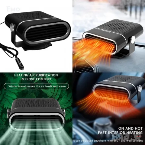 Автомобилен вентилатор и нагревател – Бързо загряване и охлаждане в едно устройство - Гаранция 12 м