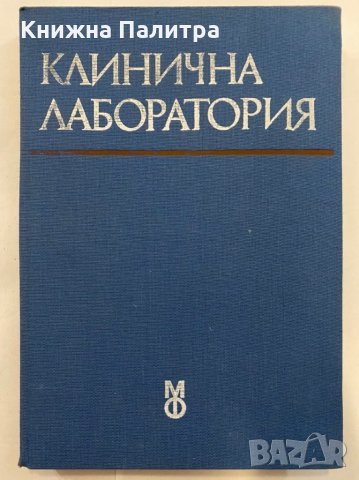 Клинична лаборатория Дочо Дочев