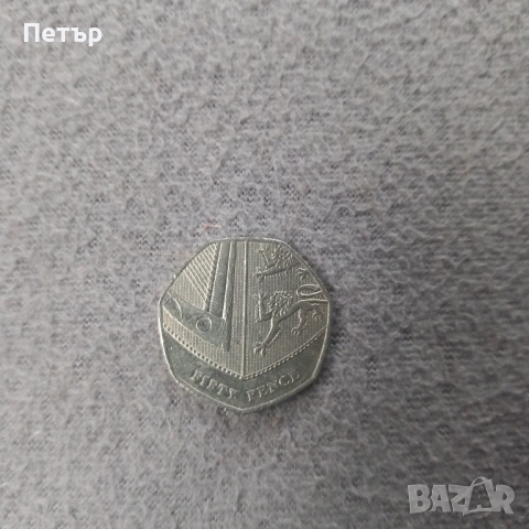 50 пенса