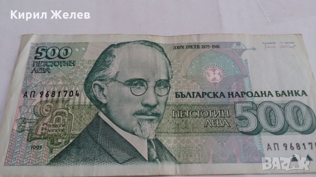 Банкнота Петстотин лева 1993 година - 15253, снимка 3 - Нумизматика и бонистика - 29357913