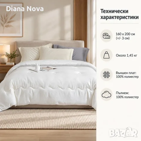 Бяла зимна завивка 160x200 см – мека, лека и пухкава за уютен сън