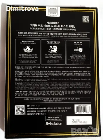 JM Solution Active Birds' Nest Moisture Sheet Mask - 10 корейски шийт маски , снимка 2 - Козметика за лице - 48549026