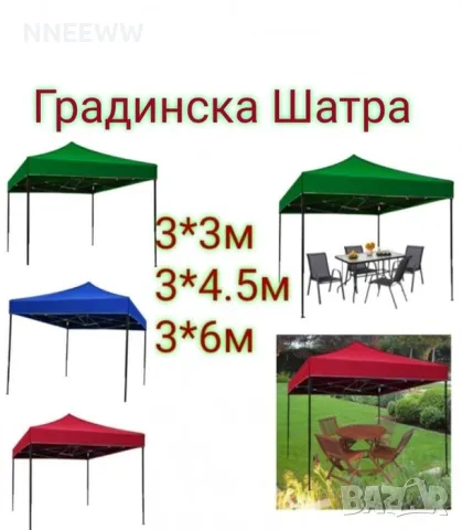 сгъваема градинска шатра тип ХАРМОНИКА 