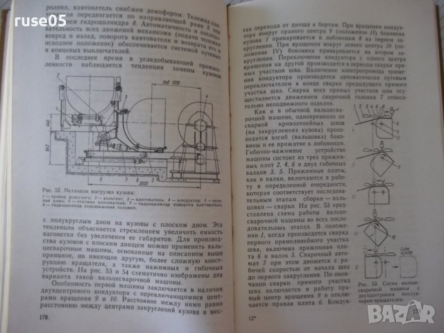 Книга"Комбинированные машины для сварачного..-П.Севбо"-224ст, снимка 8 - Специализирана литература - 37899171