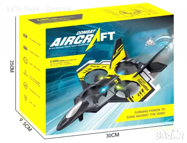 Устойчив самолет с дистанционно управлние , снимка 2 - Влакчета, самолети, хеликоптери - 50081461