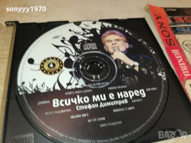 ВСИЧКО МИ Е НАРЕД ЦД 0708251747, снимка 15 - CD дискове - 51288685