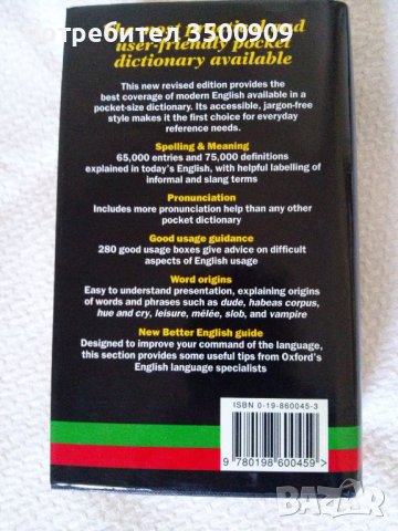 речник на Оксфорд - нов, снимка 2 - Чуждоезиково обучение, речници - 42506221