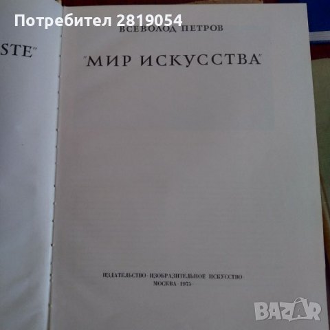 Книги енциклопедии с рисунки на световни и руски майстори на четката в отлично състояние както се ви, снимка 6 - Специализирана литература - 37916489