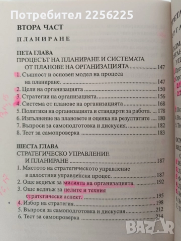 Основи на мениджмънта ( том 1), снимка 8 - Специализирана литература - 55890512
