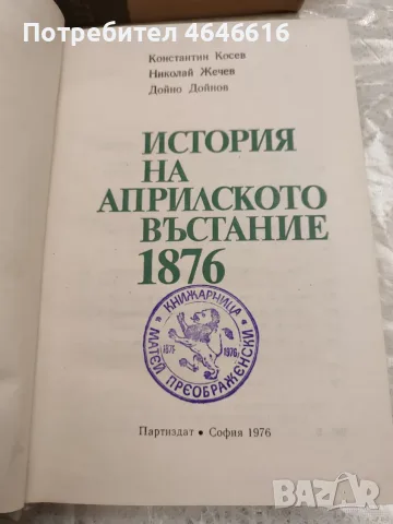 Исторически книги, снимка 6 - Други ценни предмети - 56538197