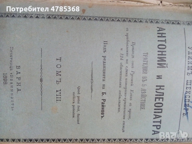 Стари ценни книги 19 и началото на 20 век, снимка 3 - Колекции - 54153883