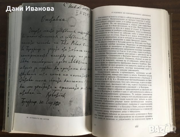 ХРИСТО БОТЕВ - Живот и дело (обширна биография със снимков материал), снимка 9 - Българска литература - 29246780