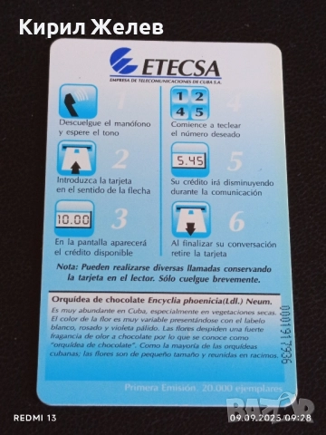 Три фонокарти КУБА, ГЕРМАНИЯ, ХЪРВАТИЯ редки за КОЛЕКЦИЯ ДЕКОРАЦИЯ 37344, снимка 5 - Колекции - 51649089