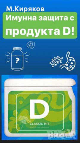 (D)-DETOX  Детоксикация и пречистване на организма,укрепване на имунитета  , снимка 9 - Хранителни добавки - 28214693
