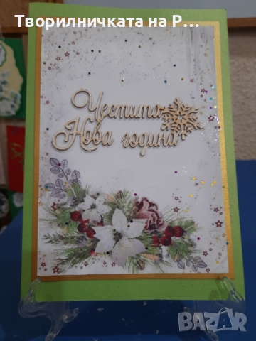 Коледни и новогодишни картички, снимка 12 - Коледни подаръци - 52823582