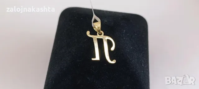 Нова Златна буква-П-1,03гр/14кр, снимка 3 - Колиета, медальони, синджири - 48903738