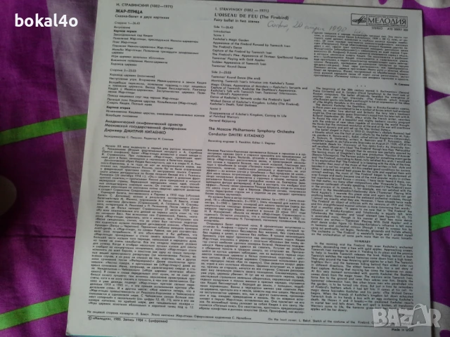 Игор Стравински - Жар птица, снимка 2 - Грамофонни плочи - 50591916