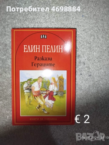 Книги- нови и на един прочит