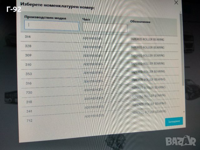 A0069815905=A0019818305**NEU**MERCEDES-BENZ * КОНИЧЕН РОЛОВ ЛАГЕР ЧАСТ НА ПРЕДНО КОЛЕЛО, ВЪН, снимка 2 - Части - 31971469