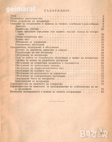 🏍‍🏍Вятка МГ 150 товарен моторолер техническо ръководство обслужване на📀 диск CD📀Български език📀, снимка 6 - Специализирана литература - 37234361