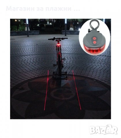 ЯРЪК ЛЕД/ЛАЗЕРЕН СТОП ЗА КОЛЕЛО С НЯКОЛКО РЕЖИМА НА РАБОТА - код 1615, снимка 4 - Аксесоари за велосипеди - 33991879