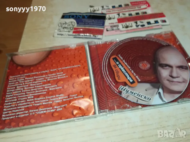 СЛАВИ ТРИФОНОВ БМК ЦД-ОРИГИНАЛЕН ИДЕАЛЕН ДИСК 0912241611, снимка 6 - CD дискове - 48282489