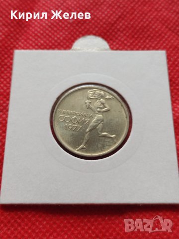 Монета 50 стотинки 1977г. от соца Универсиада София за колекция - 25006, снимка 12 - Нумизматика и бонистика - 35195193