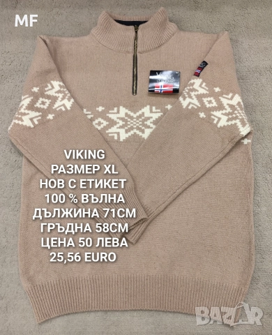 МЕРИНО ВЪЛНА ЗА МЪЖЕ , снимка 4 - Спортни дрехи, екипи - 52794071