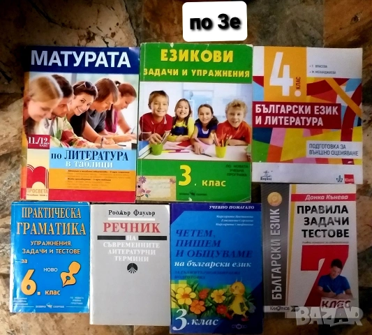 Книги, учебници и помагала по история, литература, български и английски език , снимка 12 - Учебници, учебни тетрадки - 54077824