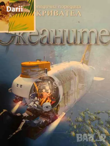 Океаните- Бевърли Макмилън, Джон Мюсик