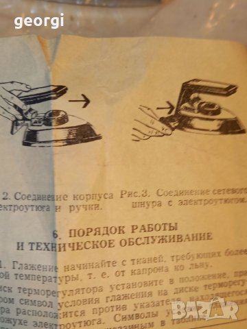 Руска туристическа сгъваема ютия  20/3, снимка 13 - Ютии - 40744229