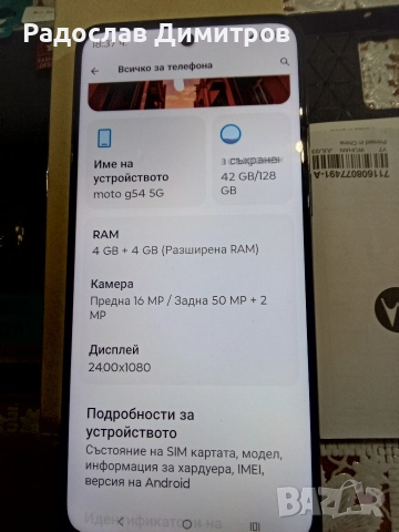 Motorola G 54 5G, снимка 3 - Motorola - 52793106