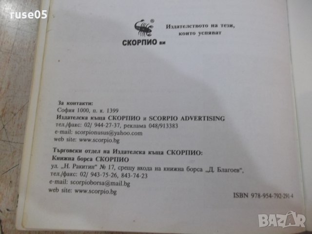 Книга "Фън шуй - Стефани Робъртс" - 176 стр., снимка 9 - Специализирана литература - 31929422