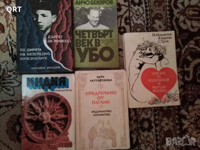 Книги всяка по 2 лв. 