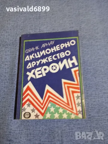 Франк Арнау - Акционерно дружество "Хероин"