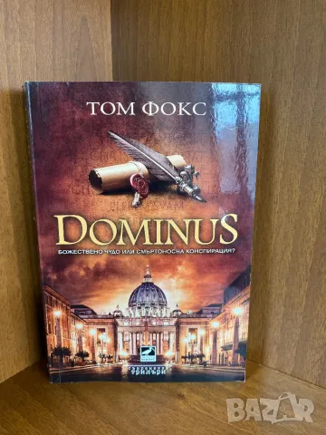 Книги по 10 лв, снимка 4 - Художествена литература - 49615424